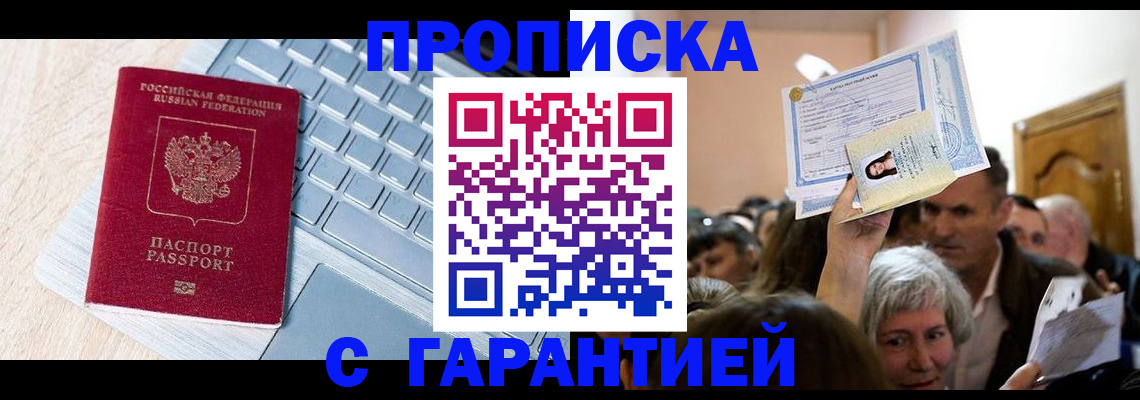 временная регистрация поиск в Партизанске