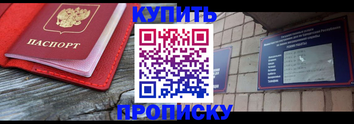прописка для школы в Партизанске