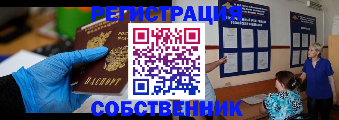 прописка штамп в Партизанске