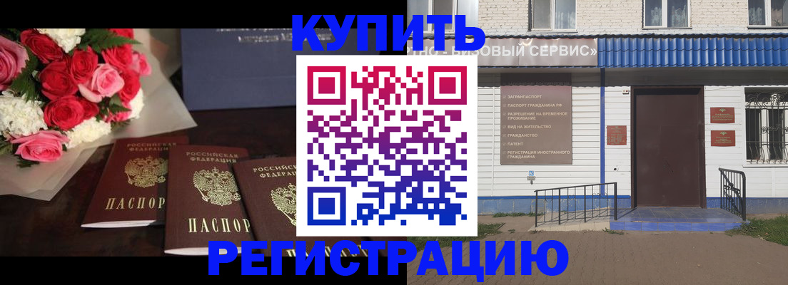 прописка законно в Партизанске