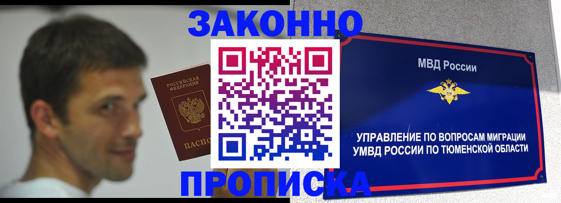 временная регистрация купить в Партизанске