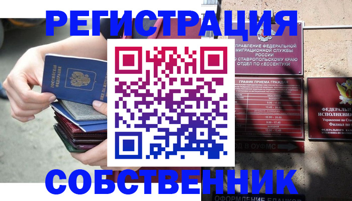 временная регистрация собственник в Партизанске