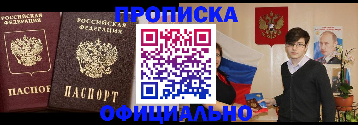 прописка для школы в Партизанске