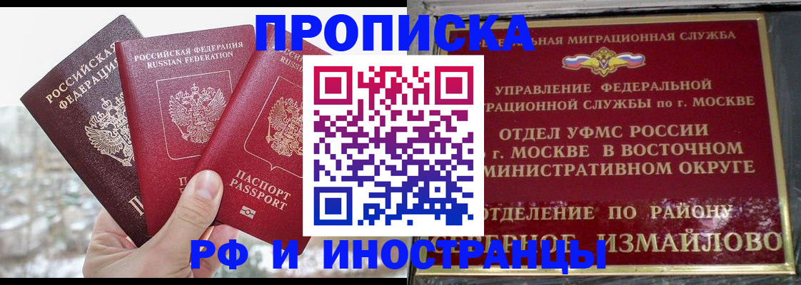 прописка для школы в Партизанске